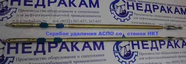 4.	- Скребок Лезвийный СЛ -АСПО СФ-42 4.	- Скребок Лезвийный СЛ -АСПО СФ-42